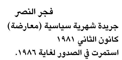 فجر النصر