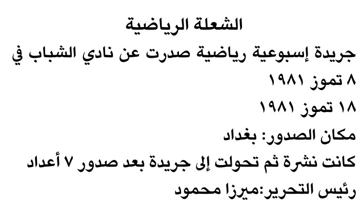 الشعلة الرياضية