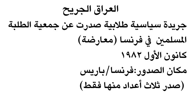 العراق الجريح
