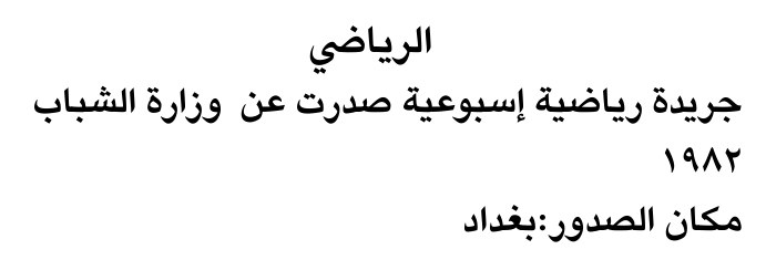 الرياضي