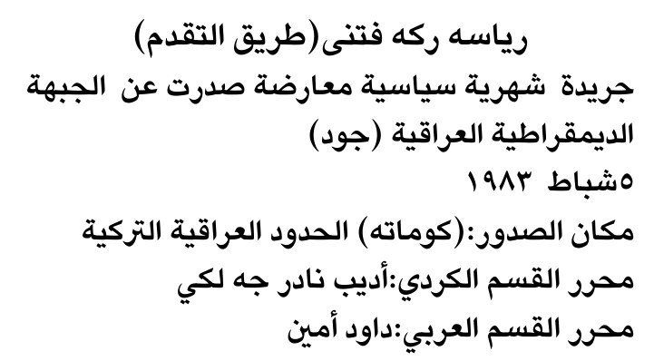 رياسه ركه فتنى (طريق التقدم) — Part One