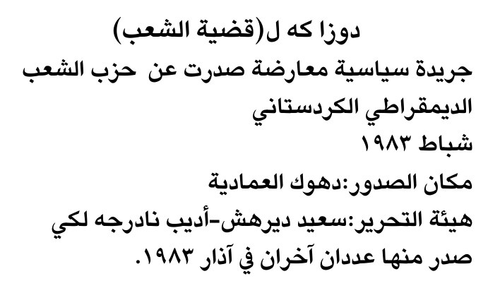 دوزا كه ل (قضية الشعب) — Part One