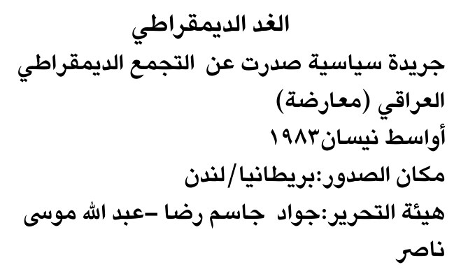 الغد الديمقراطي
