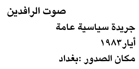 صوت الرافدين