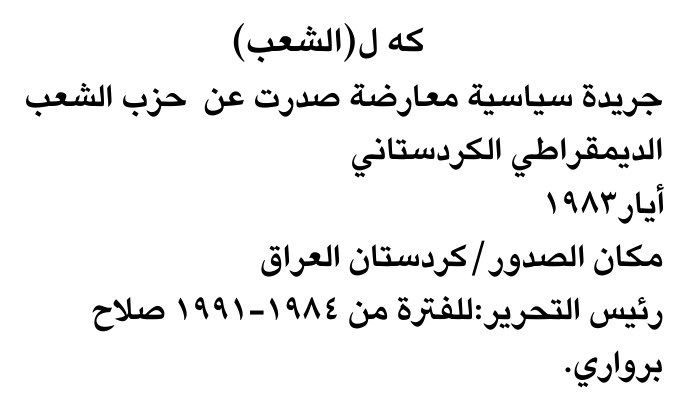 كه ل (الشعب) — Part One