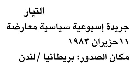 التيار — Part One