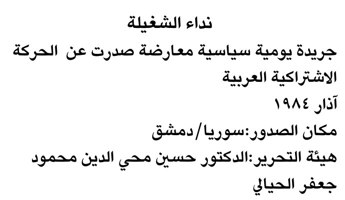 نداء الشغيلة — Part One