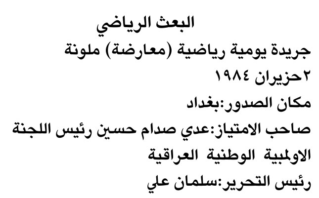 البعث الرياضي