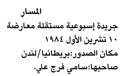 المسار — Part One