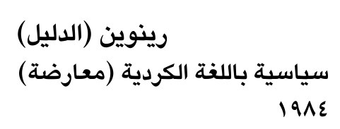 رينوين (الدليل)