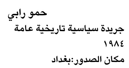 حمو رابي