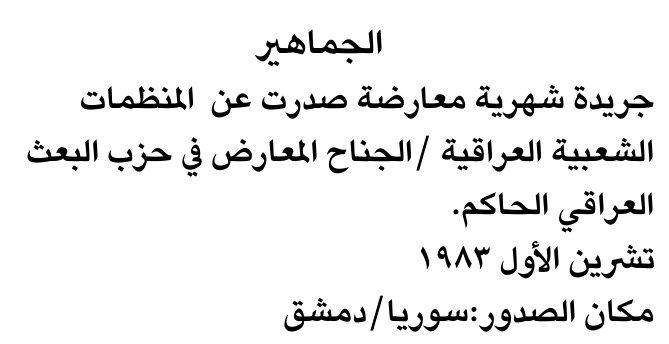 الجماهير — Part One