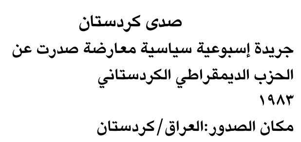 صدى كردستان — Part One