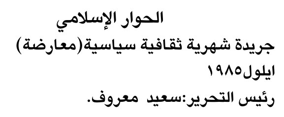الحوار الإسلامي