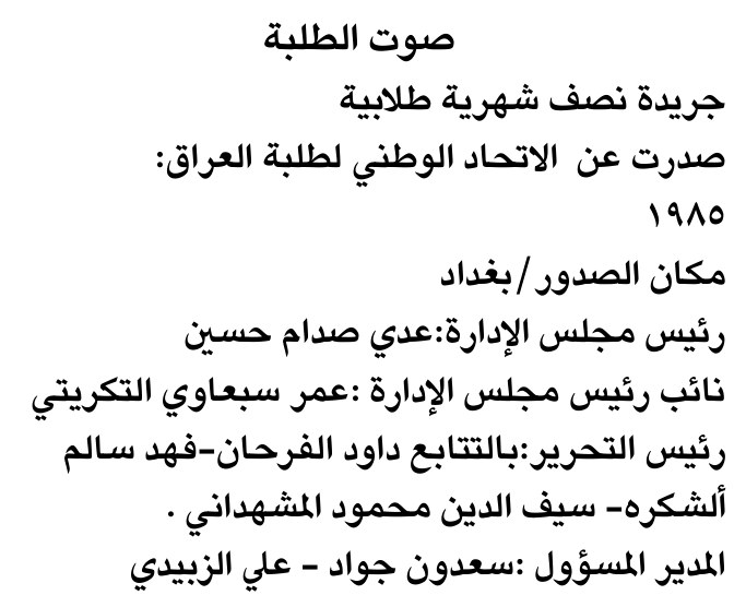 صوت الطلبة