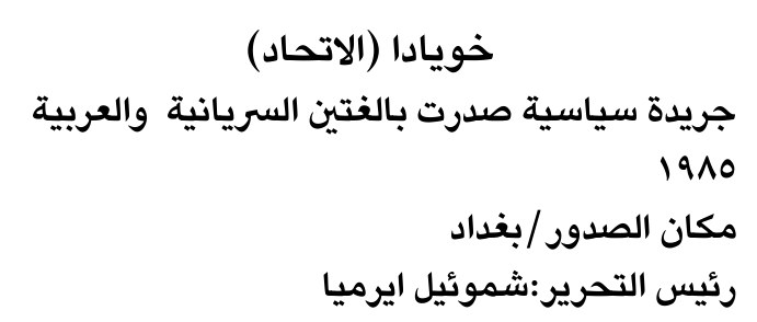 خويادا (الاتحاد) — Part One