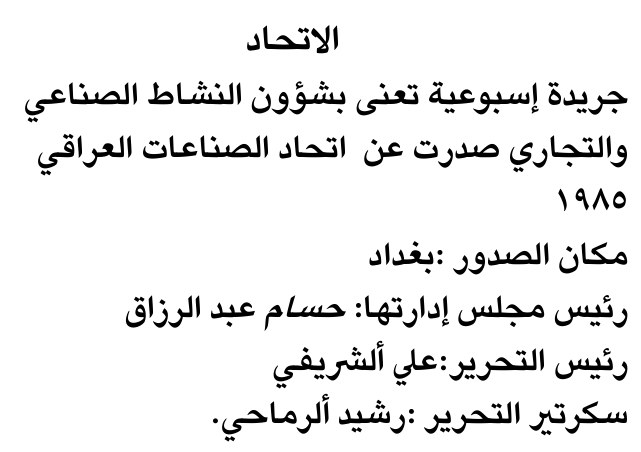الاتحاد — Part One