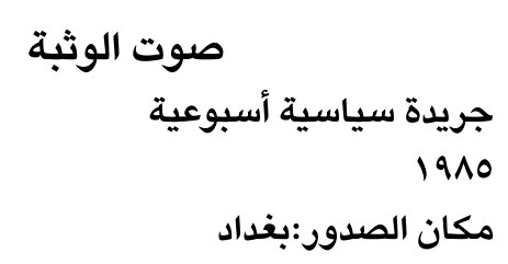صوت الوثبة