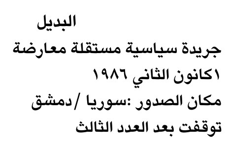 البديل
