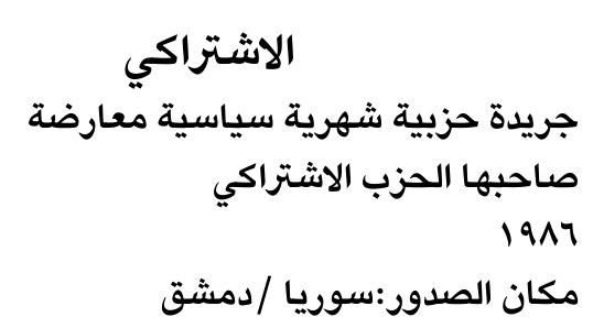 الاشتراكي