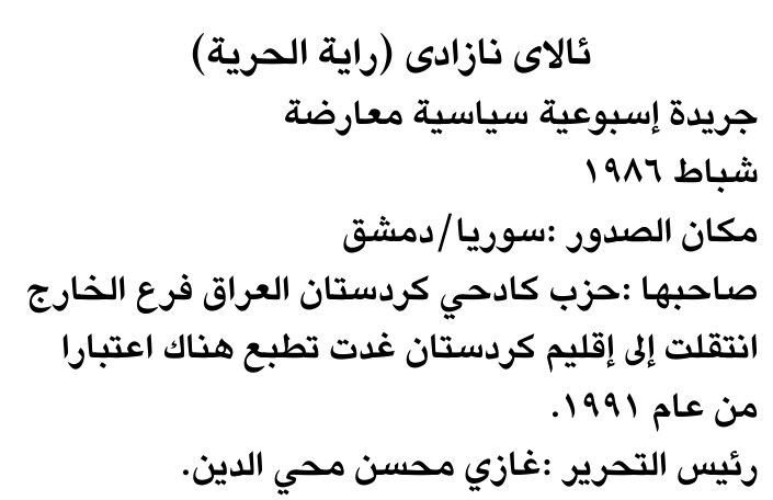 ثلاثي نازدي (راية الحرية)