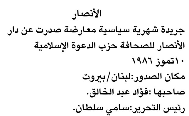 الأنصار