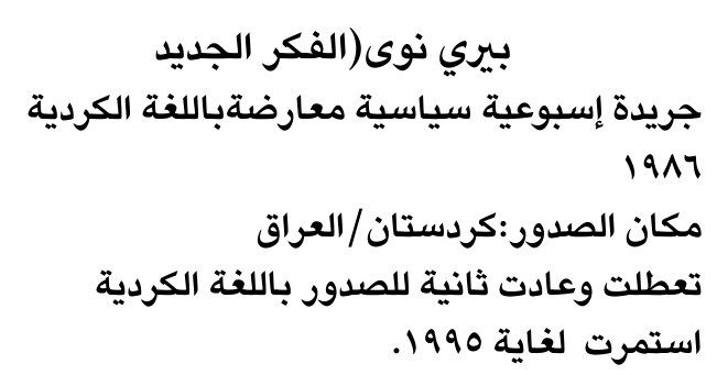 بري نوى (الفكر الجديد)
