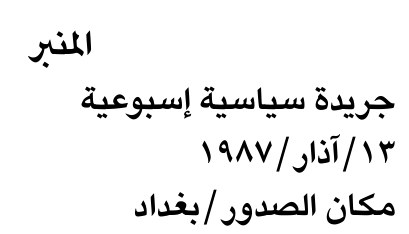 المنبر