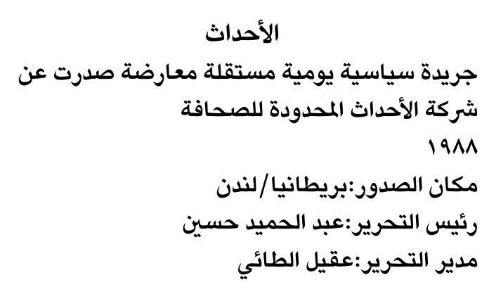 الأحداث