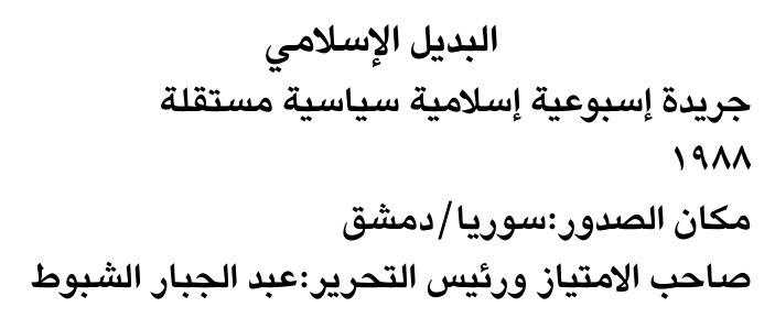 البديل الإسلامي — Part One
