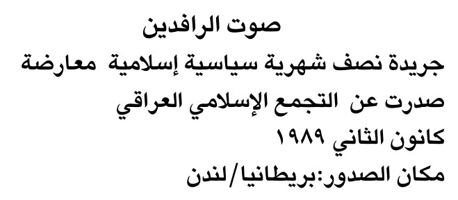 صوت الرافدين
