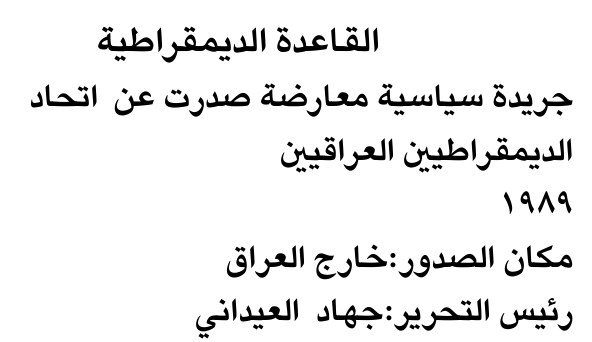 القاعدة الديمقراطية