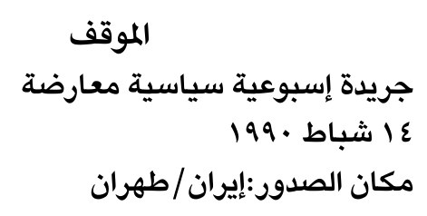 الموقف — Part One