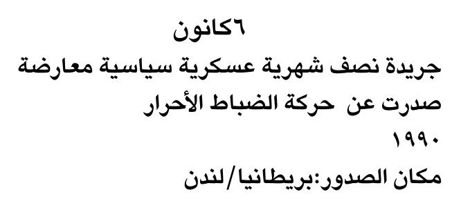 ٦كانون
