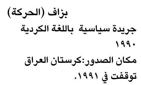 بزاف (الحركة) — Part One