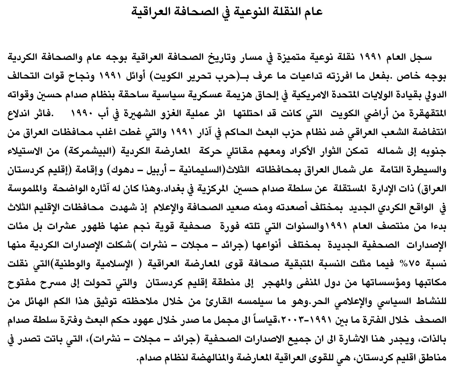 عام النقلة النوعية في الصحافة العراقية
