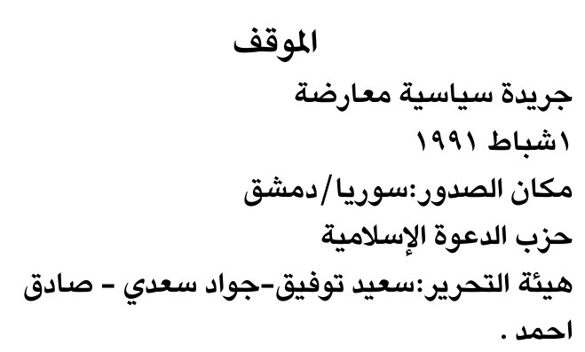 الموقف