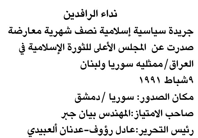 نداء الرافدين
