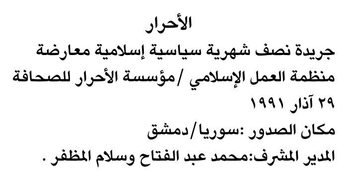 الأحرار