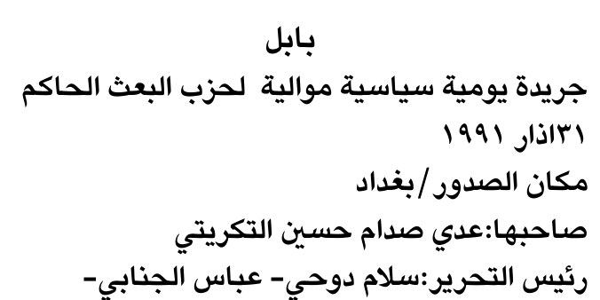 بابل