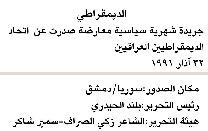 الديمقراطي