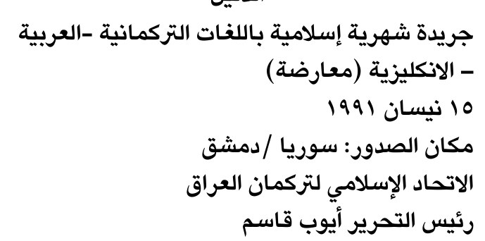 جريدة شهرية إسلامية باللغات التركمانية -العربية