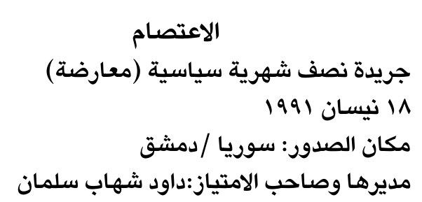 الاعتصام