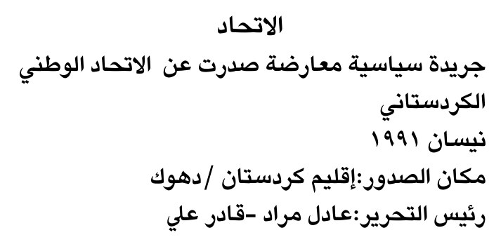 الاتحاد