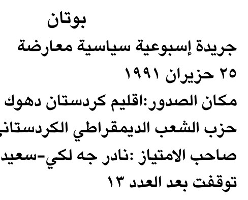 بوتان