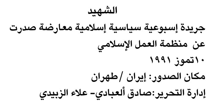 الشهيد