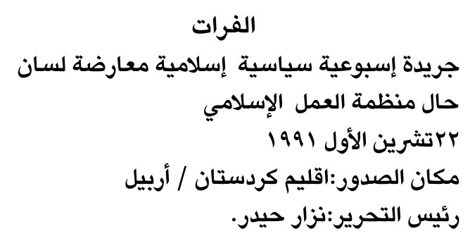الفرات — Part One