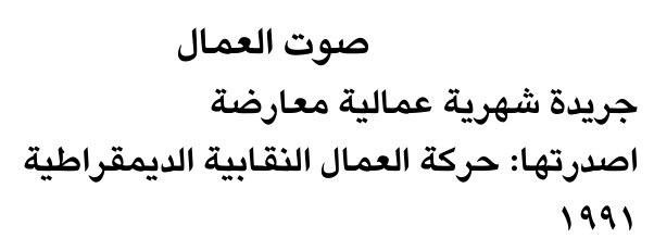 صوت العمال — Part One