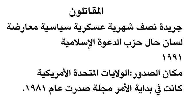 المقاتلون
