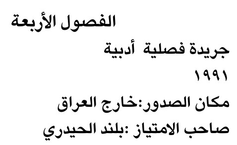 الفصول الأربعة